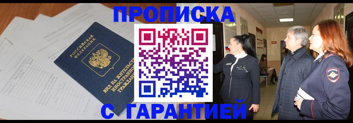 временная регистрация в Цивильске