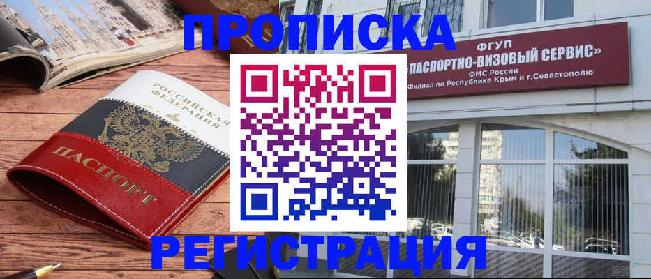 купить прописку в Цивильске
