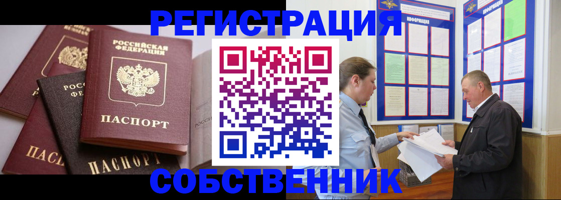 прописка в Цивильске