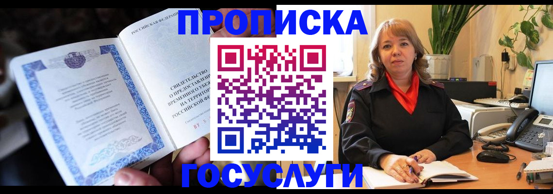 временная регистрация в Цивильске